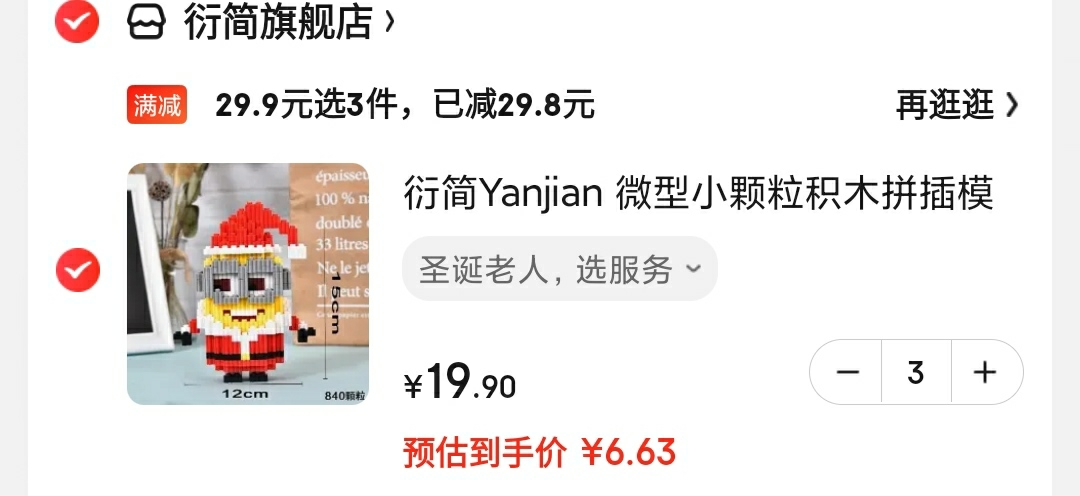 衍简Yanjian 微型小颗粒积木拼插模型玩具

任选3件,叠19-10元劵,到手19.9元，折合6.63元/件