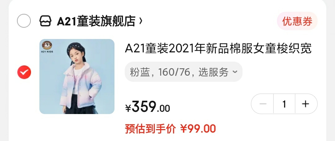 领300-30元劵

a21 女童梭织宽松立领羽绒服 

叠359-230元劵,到手99元