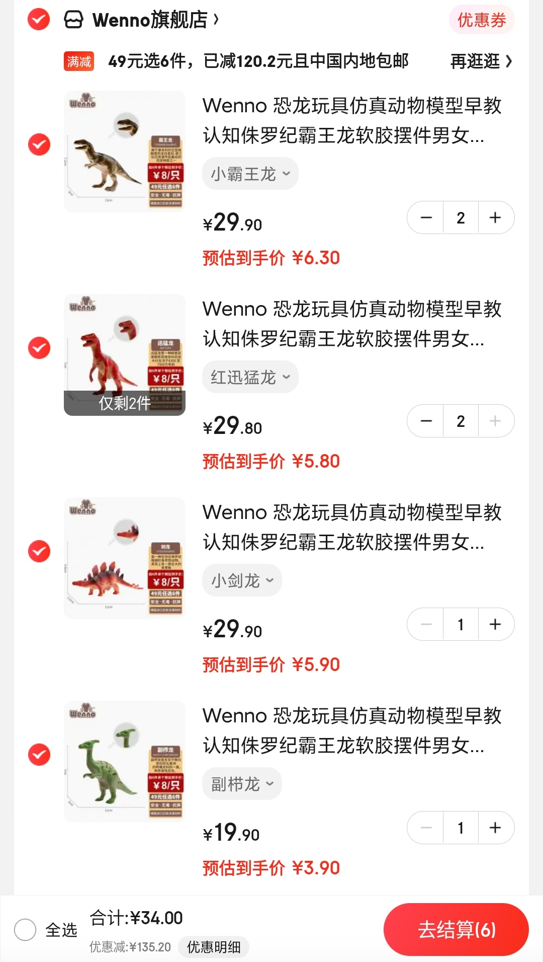 Wenno 早教认知恐龙仿真动物模型玩具

任选6件,叠19-10元劵,到手39元折合6.5元/件
