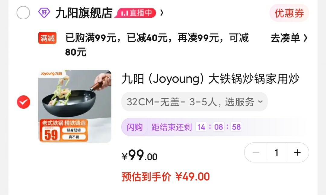 九阳（Joyoung）无涂层精铁铸造老式大铁炒锅 32CM

领10元劵,叠99-40满减, 到手49元