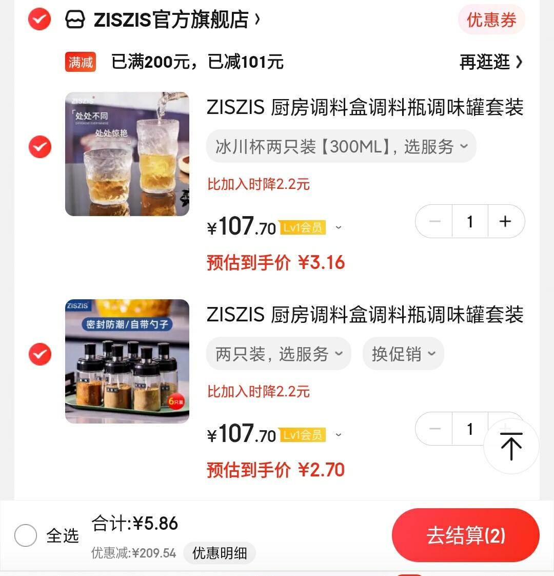 ---ZISZIS白菜价凑単车---
先加入店铺会员

在领200元可9折劵

①厨房调料盒调味罐*2只

②自动开合玻璃油壶*2只

③玻璃树纹杯300ml*2只

任选2件,叠200-101满减,到手5.86元+运费,抓紧冲！
