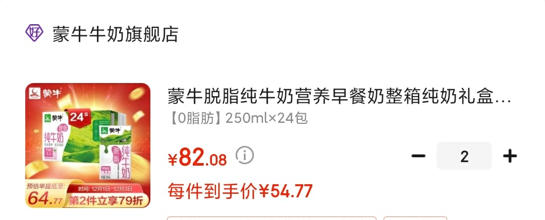 领99-30元劵

蒙牛 脱脂纯牛奶【0脂肪】250ml×24包

拍2件到手48包,叠8.5折满减,实付109.54元折合2.2元一包