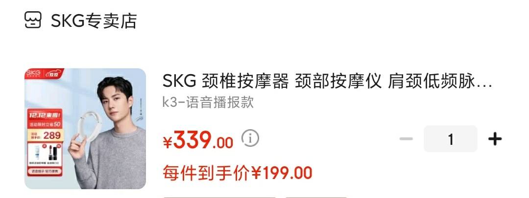 领199-90元劵

SKG 王一博同款 颈椎按摩器 语音播报款

领90元劵,叠309-50满减,到手199元