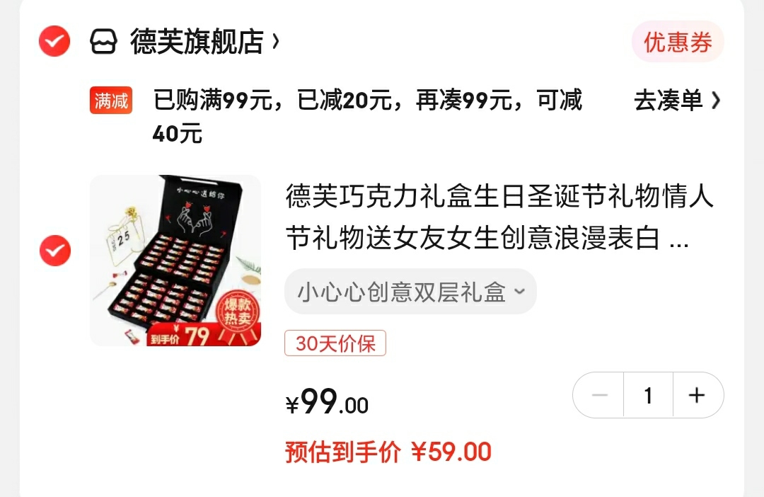 德芙 小心心创意双层巧克力礼盒

领20元劵,叠99-20满减,到手59元