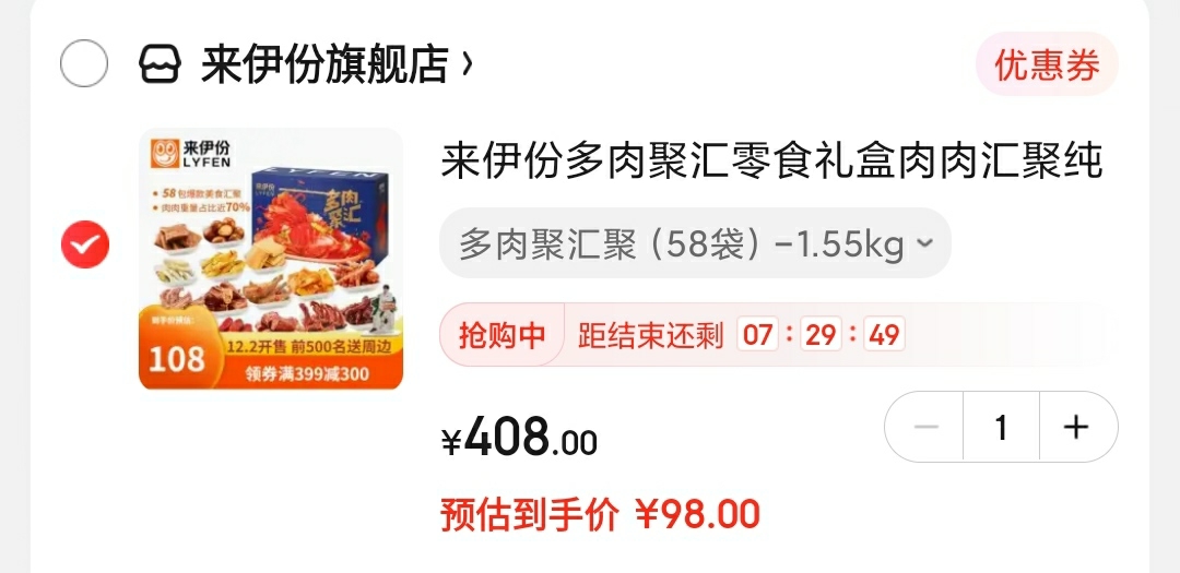 领399-300元劵

plus叠200-10全品卷 
 
来伊份 多肉聚汇聚零食大礼包1.55kg(58袋)，到手98元
