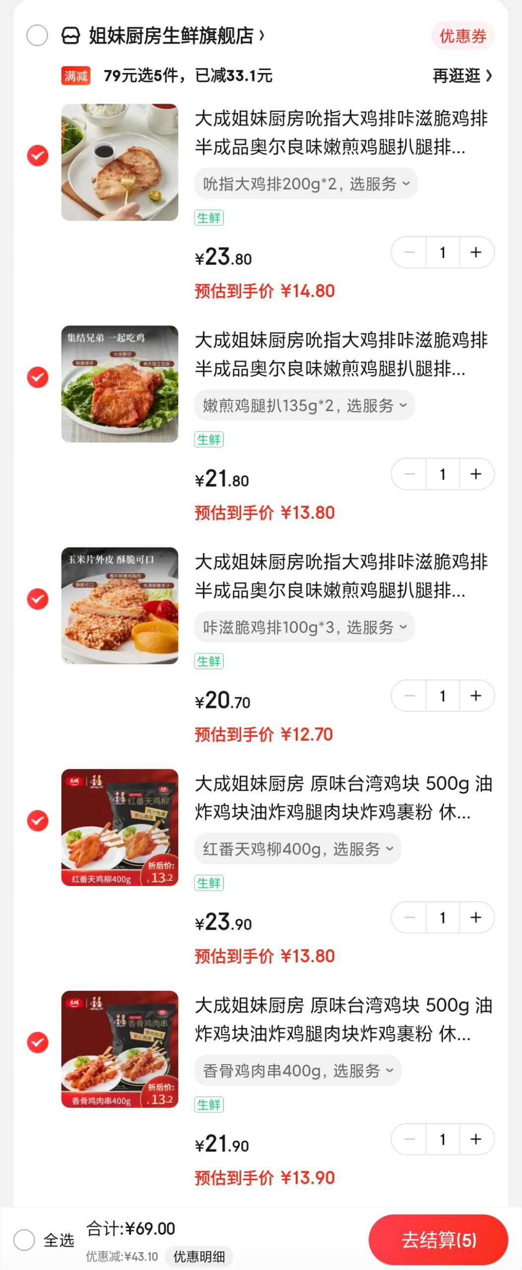 领69-10元劵

大成 姐妹厨房 生鲜冷冻半成品






任选5件,叠69-10元劵,到手69元