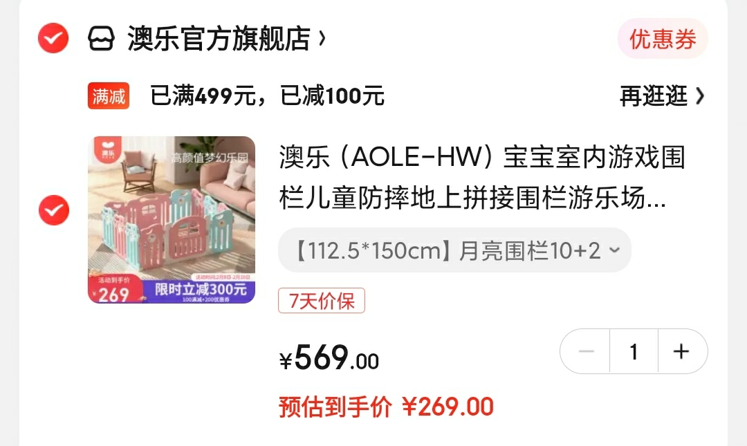 澳乐（AOLE-HW） 儿童防摔防护拼接围栏10+2

领200元劵,叠499-100满减,到手269元