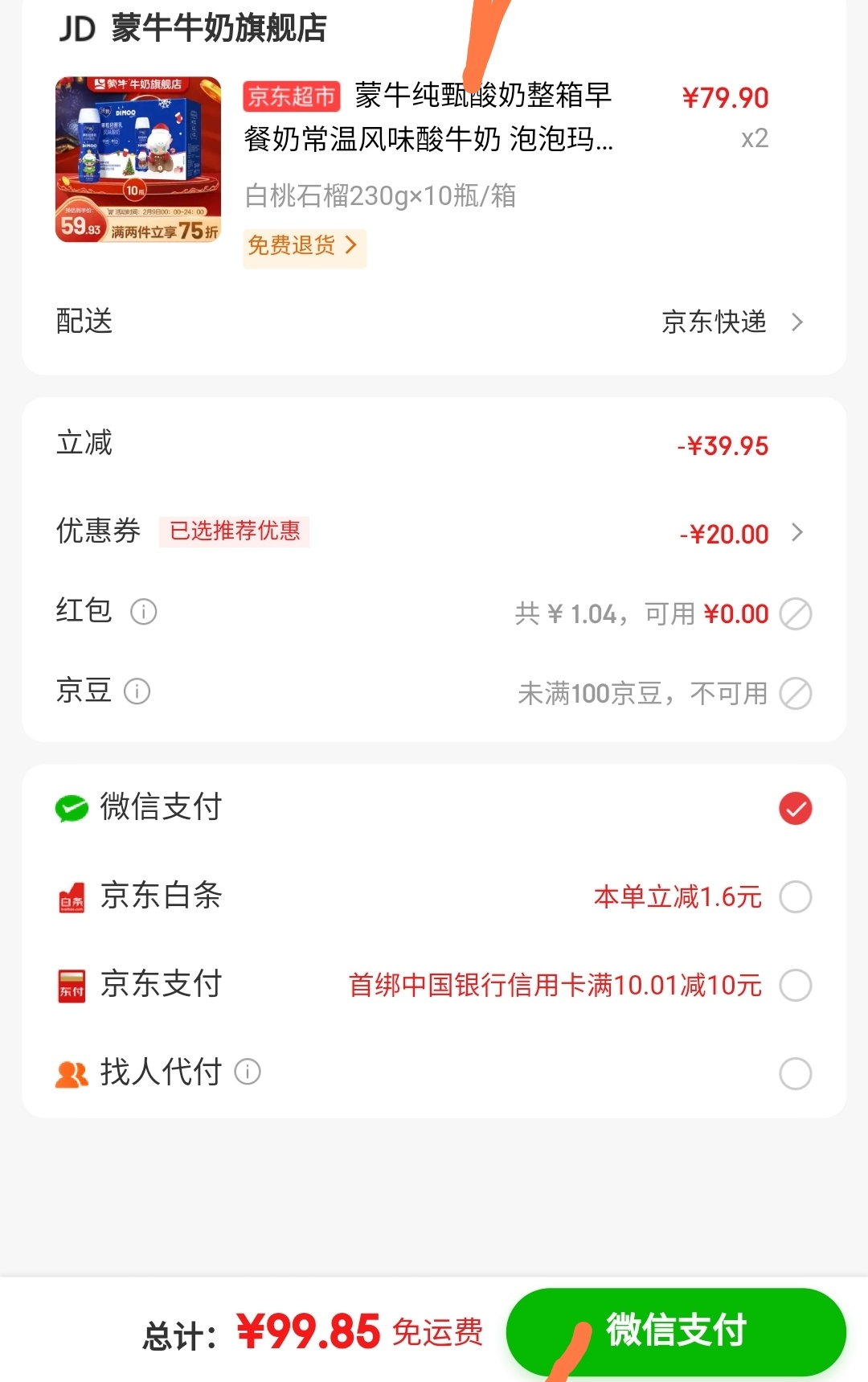 领100-10元劵

再叠99-10元劵

蒙牛 纯甄 风味酸牛奶 泡泡玛特联名年货礼盒装230g×10瓶/箱

拍2件到手20瓶,叠7.5折满减,实付99.85元,折合4.9元一瓶,需京喜app下单!