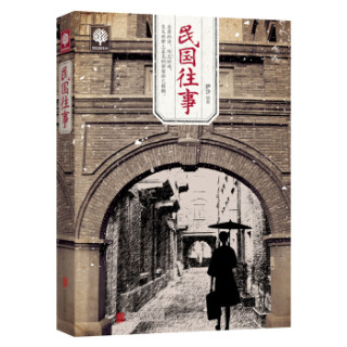 《民国往事》（萨沙 著）
