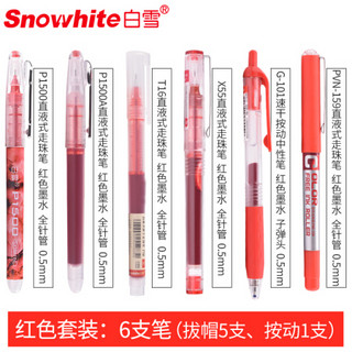 Snowhite 白雪 直液式红笔教师专用批改0.5mm红色笔按动中性笔学生用标记重点红色水笔大容量组合套装 6支/套