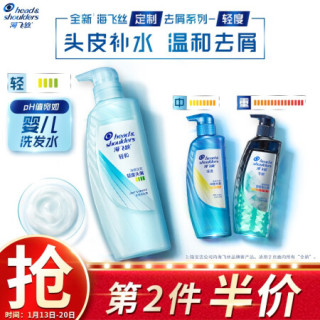 Head & Shoulders 海飞丝 定制轻度温和去屑洗发水 300g