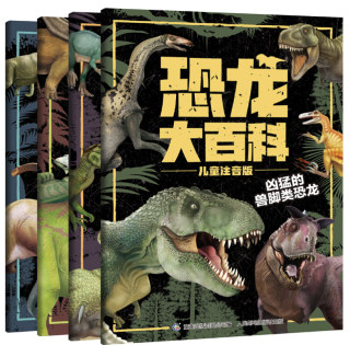 《恐龙大百科儿童注音版》