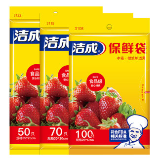 洁成 抽取式保鲜袋 3件套 50只+70只+100只