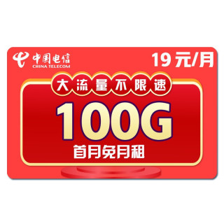 CHINA TELECOM 中国电信 凌云卡 19元/月（103G全国流量不限速）