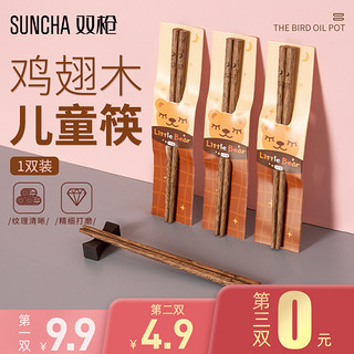 SUNCHA 双枪 KZ2100 鸡翅木儿童筷子 1双装