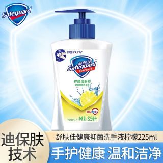 Safeguard 舒肤佳 健康专家洗手液柠檬清新225ml 长效抑菌成人儿童家用清洁留香洗手液