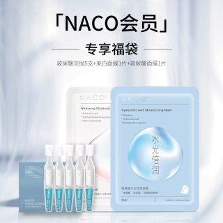 NACO 护肤品福袋 限24小时内入会新会员新年礼物虎年限定