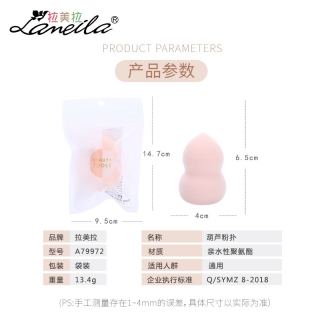 LAMEILA 拉美拉 美妆蛋葫芦粉扑