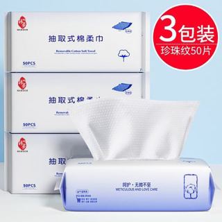 韩奏 一次性抽取式洗脸巾洁面卸妆棉柔巾 50片装3包