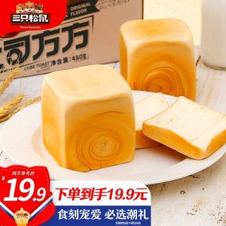 Three Squirrels 三只松鼠 吐司方方480g/6枚装 纯奶手撕面包原味点心零食代餐早餐礼盒