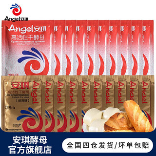 Angel 安琪 高活性干酵母 面包子馒头发酵粉家用即发孝母粉烘焙原料 金装酵母5g*10袋+红装酵母5g*10袋