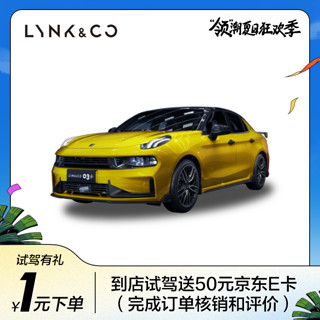 LYNK & CO 领克 定金 领克03+ 中国性能车 到店试驾送50元京东E卡