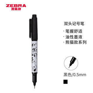 斑马牌（ZEBRA）斑马熊猫限定款 速干油性小双头记号笔 多用签字笔光盘笔 勾线描边笔 YYTS5 黑色