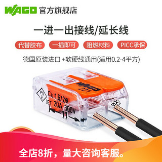 WAGO 万可 接线端子 电线连接器 221-412 接线器导线快接头 快速电线连接并线分线神器 1只