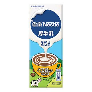 Nestlé 雀巢 Nestle）咖啡奶茶伴侣 高蛋白质 厚牛乳饮品 250ml