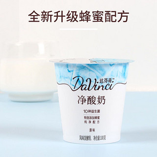 Davinci 达芬奇 纯净配方特浓原味酸奶100g*3连杯低温酸奶