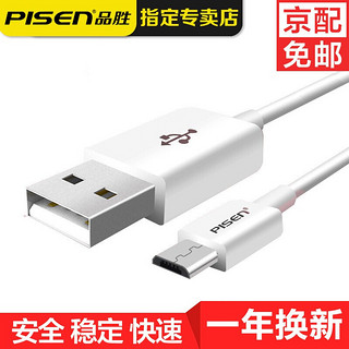 PISEN 品胜 安卓数据线充电线适用于小米三星vivo华为oppo魅族等Micro USB插口充电线 安卓线白色0.8米