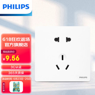 PHILIPS 飞利浦 开关插座面板86型昕绎一位10A联体二三极插座 白色 五孔913713954001