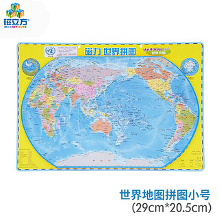 磁立方 中国世界地图磁力拼图地形旅游地图儿童地图集