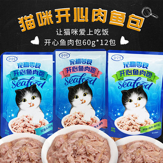 宠物罐头海吱吱开心包猫咪零食 猫湿粮鲜肉包扇贝味