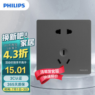 PHILIPS 飞利浦 开关插座面板86型昕绎一位10A联体二三极插座 深灰色 五孔913713960401
