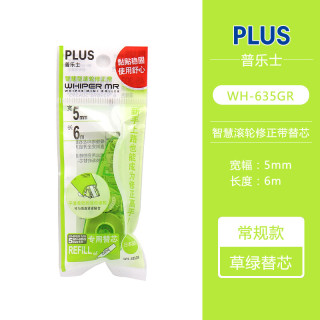PLUS 普乐士 日本文具修正带替芯WH-625R/635R涂改带顺滑不易断改正带可换替芯 635绿色替芯