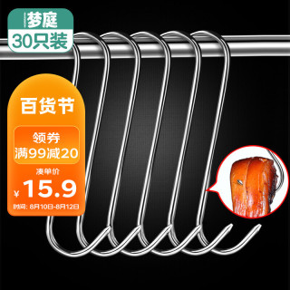 梦庭 钩子 S勾 多功能单挂钩腊肉挂钩挂肉钩 家用不锈钢钩 30只