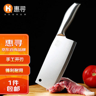 惠寻 京东自有品牌 厨房家用不锈钢切菜刀单刀切片刀切肉刀