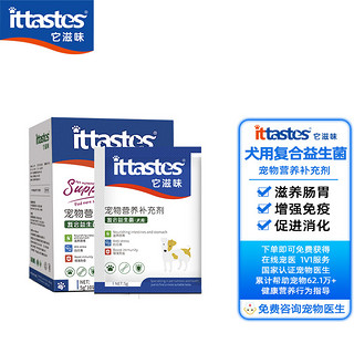 ittastes 它滋味 宠物益生菌5克犬用狗狗肠胃宝肠胃调理改善肠道菌群