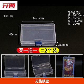 开图 零件盒塑料透明可拆分小工具盒手提收纳盒组合式元件盒 中号零件盒（无格）2个装