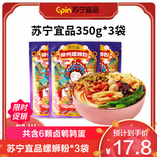 苏宁宜品 螺蛳粉350g*3包 米线方便面广西特产酸辣米粉 柳州螺丝粉螺狮粉 粉丝方便速食