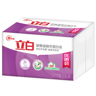 Liby 立白 椰油精华增白洗衣皂 肥皂 透明皂（226g*2块）亮白不发黄 耐用不伤手