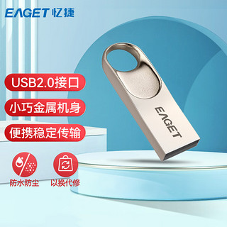 EAGET 忆捷 32GB USB2.0 U盘 金属招标投标办公U盘 迷你型便携防水优盘电脑车载大容量高速读写