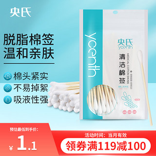 央氏 清洁棉签棒50支/袋掏耳朵口鼻肚脐清洁家用卸妆改妆原生脱脂棉一次性竹棒棉花棒