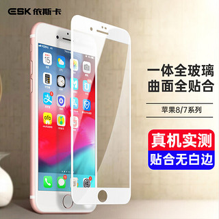 ESK 依斯卡 苹果iPhone8/7钢化玻璃膜 3D软边全屏高清防爆手机保护贴膜 JM4-白色