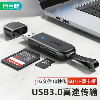 IIano 绿巨能 llano）读卡器 多合一SD卡读卡器 支持SD/TF卡适用相机手机USB3.0高速多功能读卡器 升级款带挂绳