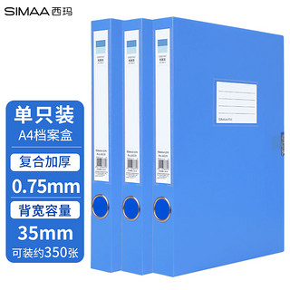 SIMAA 西玛 1只35mmA4-PP塑料档案盒／文件资料盒 办公用品 6639