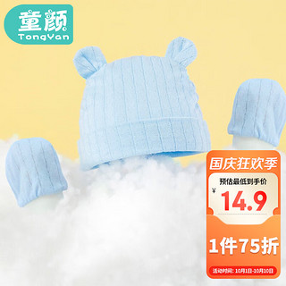 童颜 婴儿帽子薄款新生儿胎帽口水巾套装透气舒适宝宝卤门帽手套2件套 蓝色