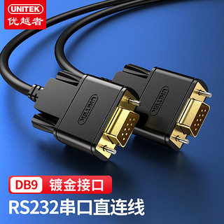 UNITEK 优越者 rs232串口线 公对公延长线 DB9针串口转接线 1.5米