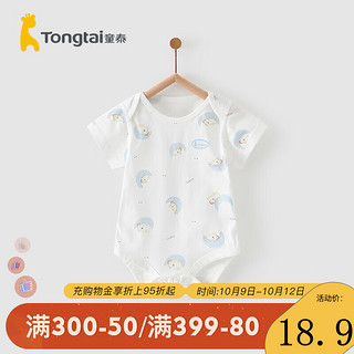 Tongtai 童泰 夏季1-18个月婴儿宝宝衣服纯棉短袖包屁衣爬服